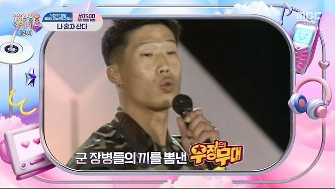 ▲ 유해진. 출처|2024 MBC 방송연예대상 캡처