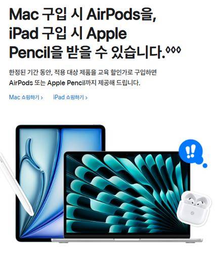애플 신학기 프로모션 [애플 홈페이지 캡처. 재판매 및 DB 금지]