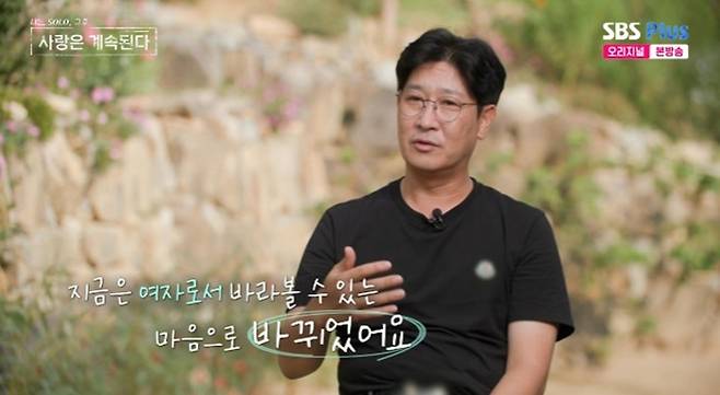 ENA·SBS플러스 '나는 SOLO, 그 후 사랑은 계속된다' 캡처