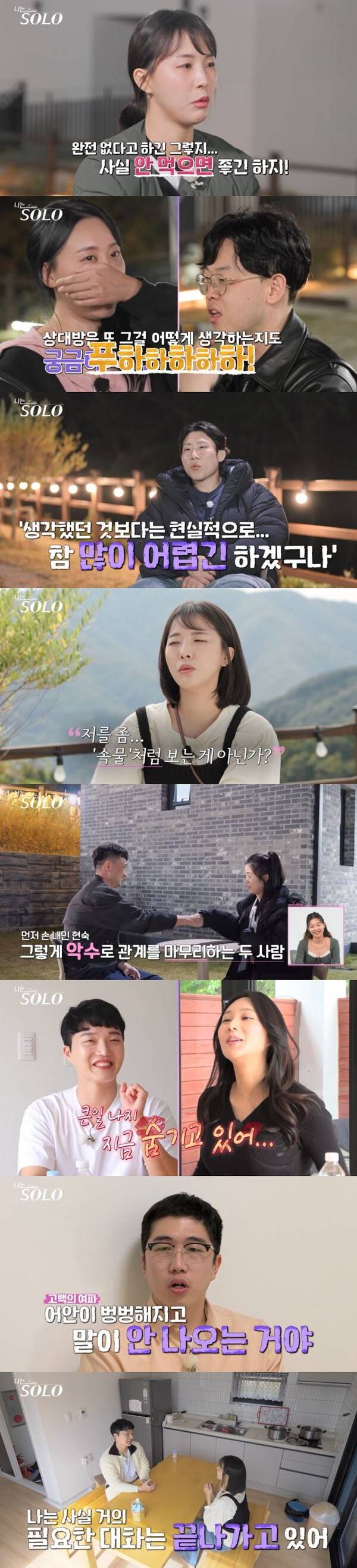 '나는솔로' 스티컷 /사진제공=SBS