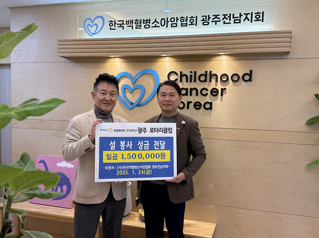 광주로타리클럽은 설 명절을 맞아 ㈔한국백혈병소아암협회 광주전남지회에 성금 150만원을 전달했다. 백혈병소아암협회 광주전남지회 제공