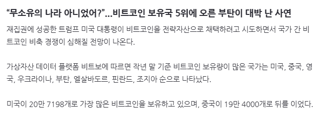 image.png “무소유의 나라 아니었어?”...비트코인 보유국 5위에 오른 부탄이 대박 난 사연
