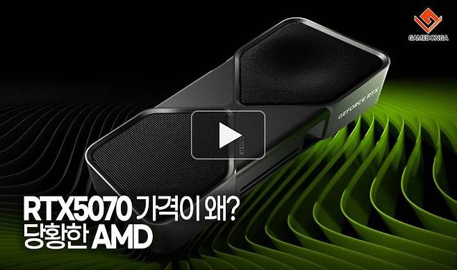 RTX5070 가격이 왜? 당황한 AMD