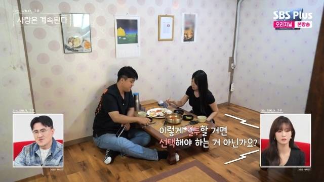 ENA, SBS Plus ‘나는 SOLO, 그 후 사랑은 계속된다(나솔사계)’ 캡처