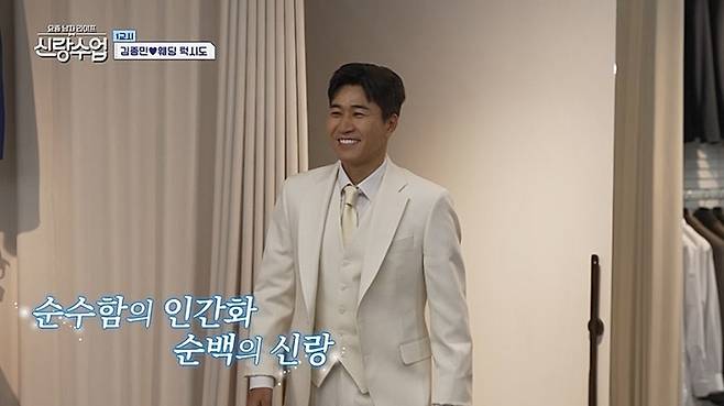 사진 제공=채널A ‘요즘 남자 라이프-신랑수업’