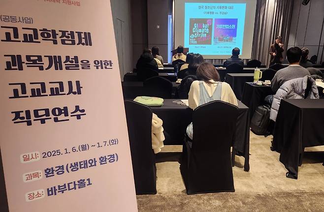 6일 강원 강릉시 세인트존스 호텔에서 강원특별자치도교육청과 한림대학교, 국립강릉원주대학교가 공동 주최한 '고교학점제 과목 개설을 위한 고교 교사 직무 연수'에서 참가자들이 교육 받고 있다./연합뉴스