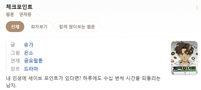 image.png 4년마다 돌아오는 웹툰