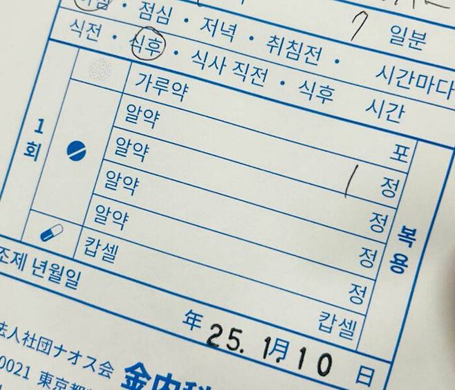 일본 도쿄의 한국어 대응 가능 병원에서 처방받은 약.
