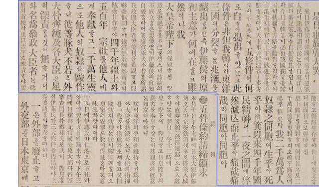 장지연 선생이 1905년 '황성신문'에 올린 시일야방성대곡. 인터넷 캡처