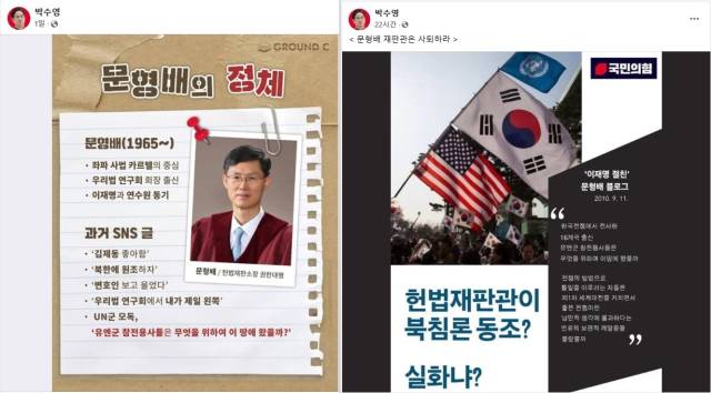 ▲ 박수영 국민의힘 의원 페이스북 갈무리.