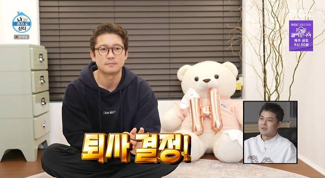 / 사진=MBC '나 혼자 산다'