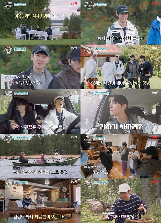 ‘핀란드 셋방살이’. 사진 | tvN