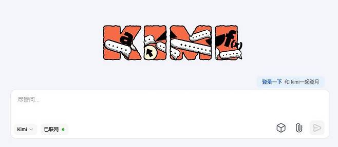 키미 k1.5 챗봇 화면 모습. https://kimi.ai/