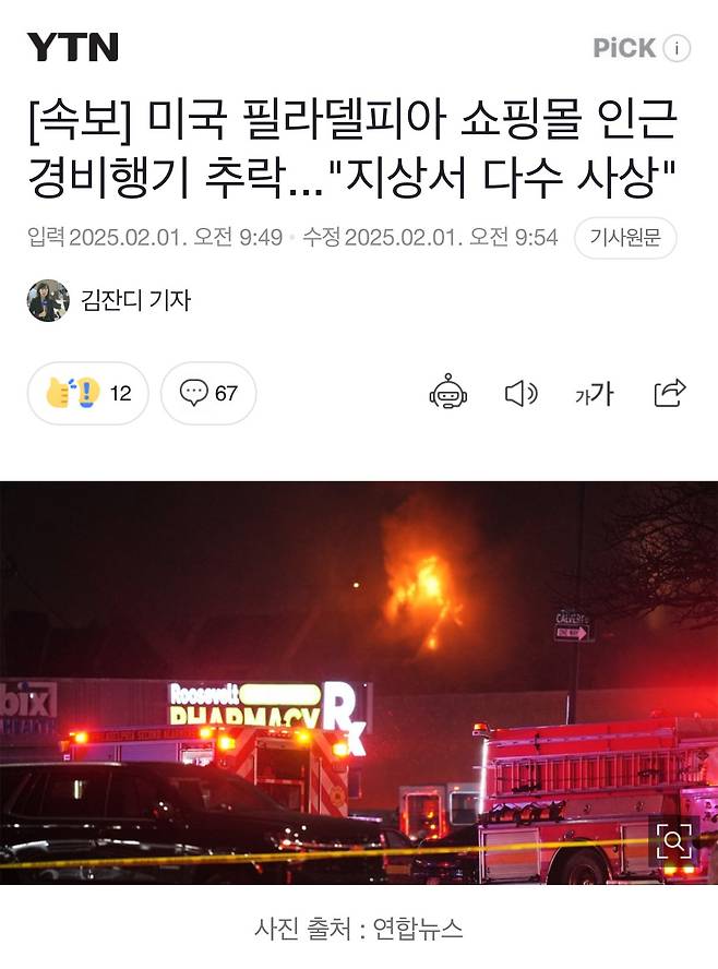 미국 필라델피아 쇼핑몰 인근 경비행기 추락