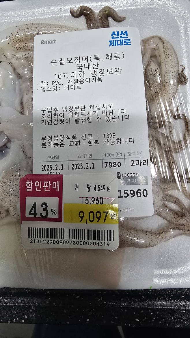 20250201_220558.jpg 오삼불고기 하려는데