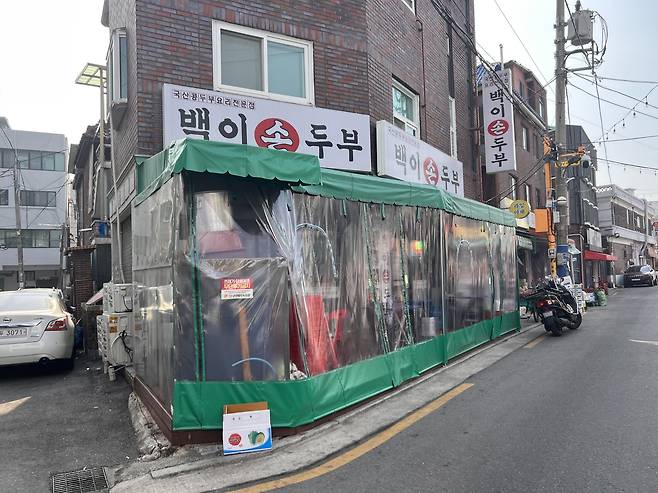"Baegi Handmade Tofu" in Seokgwan-dong, Seongbuk-gu, Seoul (Park Jun-hee/The Korea Herald)