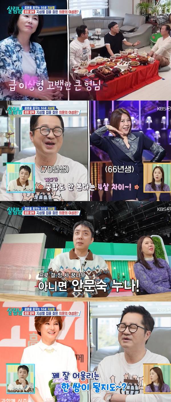 살림남2/ 사진=KBS2 살림남2