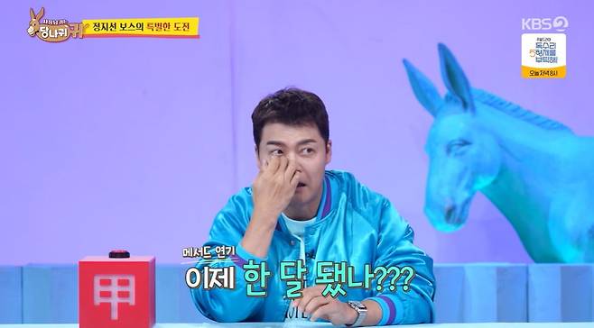 사진 = KBS 2TV '사장님 귀는 당나귀 귀'