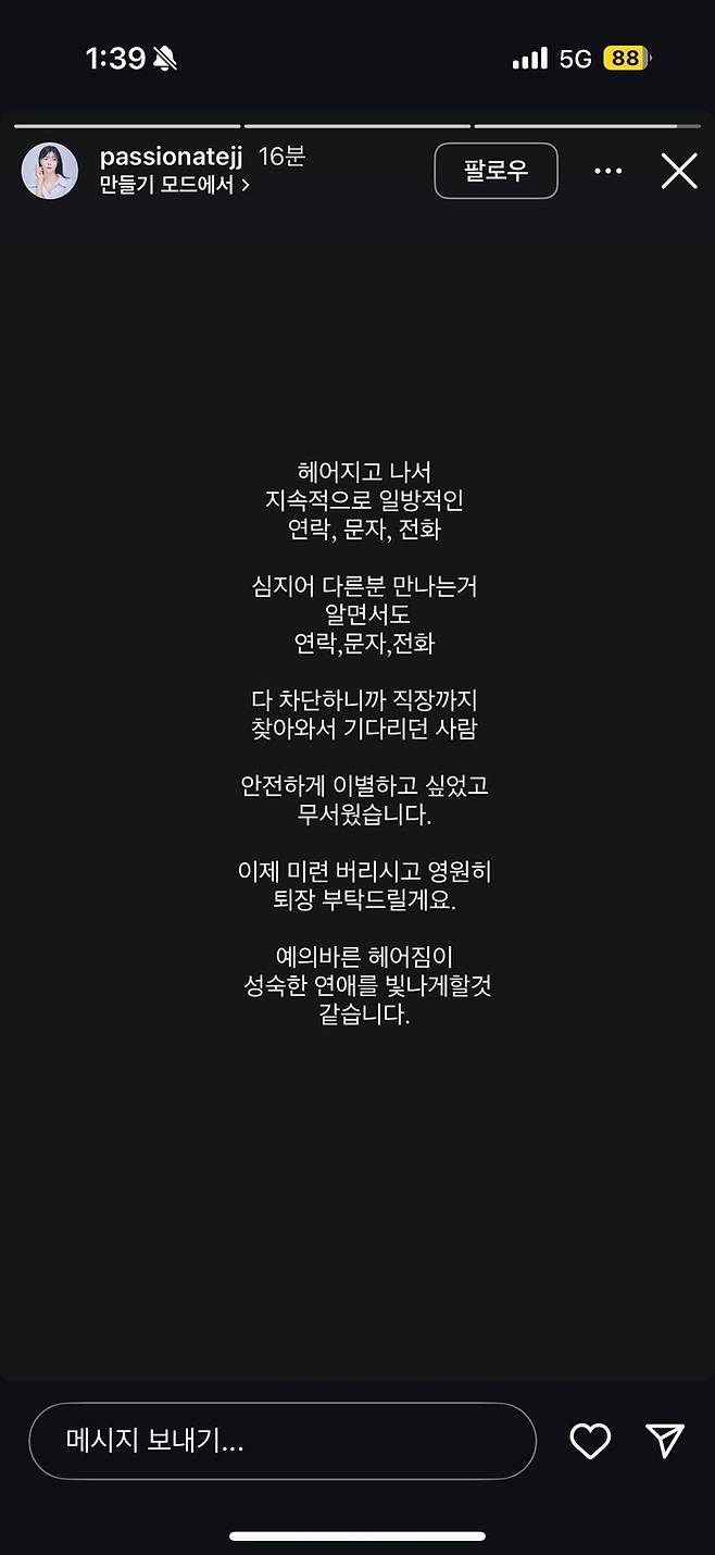 10기 영자가 남긴 글. 사진 | 10기 영자 인스타그램