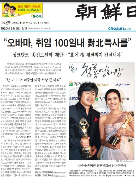 미 버락 오바마 대통령 후보자의 정책 산실인 싱크탱크 미국진보센터(CAP·Center for American Progress)가 취임 100일내 대북 특사의 평양 파견을 제안했다. 조선일보는 이를 2008년 11월 21일자 1면 톱기사로 전했다.