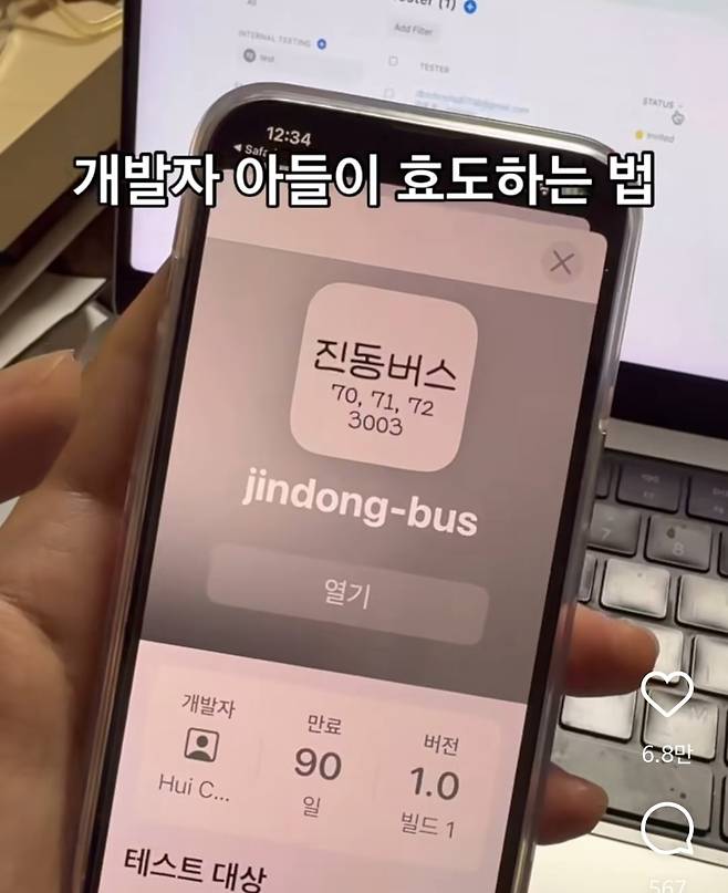 서씨가 버스 알림 앱을 만든 과정을 담은 영상 '개발자 아들이 효도하는 법'./소셜미디어 '인스타그램'