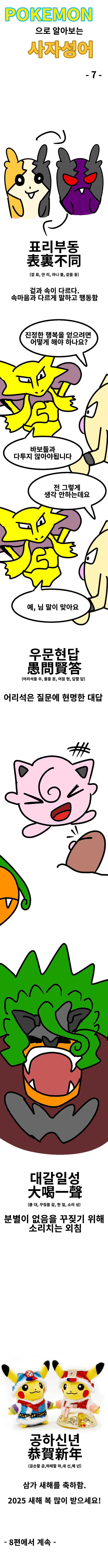 cartoon-20250129-200005-000.png 포켓몬으로 사자성어 공부하기! 시즌 1 통합판.manhwa