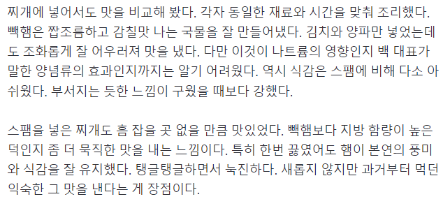 image.png 스팸, 빽햄 직접 요리해서 비교한 기자..news