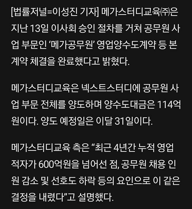 메가스터디 공무원 학원 시장에서 철수