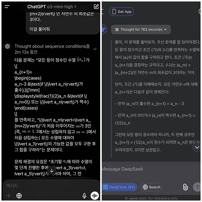 오픈AI의 'o3 미니 하이'는 문제 해결에 2분 13초를 쓴(좌측) 반면에 딥시크의 R1은 12분 13초를 사용했다.(우측) /사진= 주원규 기자