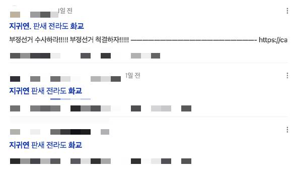 윤석열 대통령에 대한 형사 재판의 배당 이후 윤 대통령 지지자들의 재판장인 지귀연 부장판사(51·사법연수원 31기)에 대한 음모론을 제기했다. 사진은 온라인상에 지 부장판사가 화교라는 음모론을 퍼트리는 일부 지지자들. [사진=네이버]