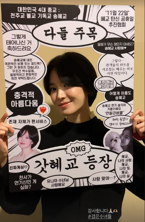 배우 송혜교 / 송혜교 인스타그램