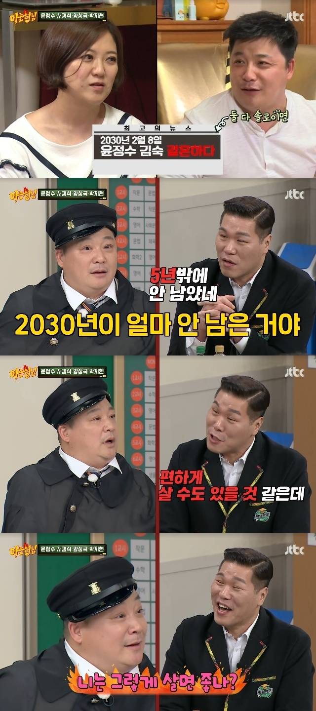 JTBC ‘아는 형님’ 캡처