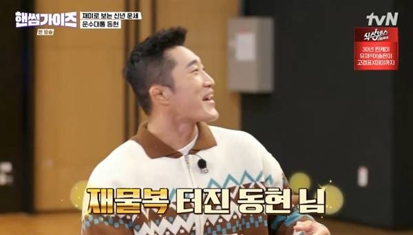 tvN ‘핸썸가이즈’ 캡처