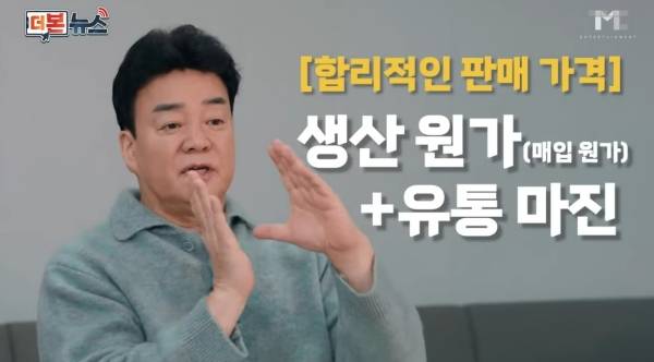 ⓒ유튜브 채널 '백종원' 1월26일 '빽햄에 대해 말씀드립니다' 캡쳐