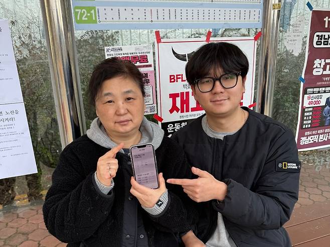 시골에 사는 어머니를 위해 단 하나의 버스 알림 앱을 만든 대학생 서희찬(오른쪽)씨와 그의 어머니./서희찬씨 제공