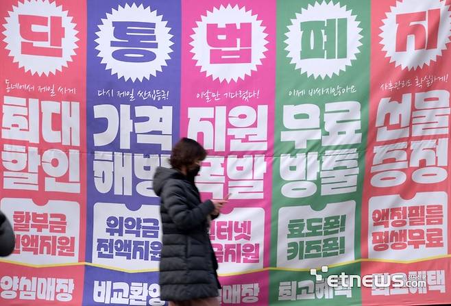 서울 한 휴대폰 판매점에 단통법 폐지 관련 광고 현수막이 붙어 있다.