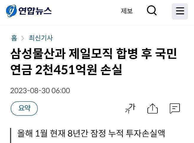 1000028690.jpg 삼성물산 재일모직 합병으로 국민연금 손실액 2400억 추산