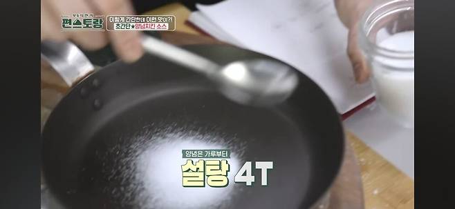 편스토랑 어남선생 류수영의 초간단 양념치킨소스 만들기.jpg