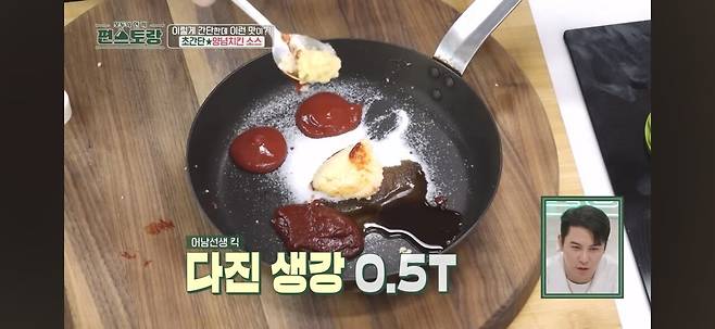 편스토랑 어남선생 류수영의 초간단 양념치킨소스 만들기.jpg