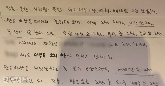 2024년 12월 16일 전남 장흥교도소에서 김신혜가 동생 김후성에게 보낸 마지막 편지. 김후성 제공