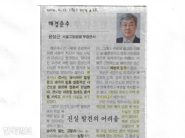 김신혜가 박준영 변호사 등에게 보낸 편지 일부. 2012년 8월 15일 자 신문 기사가 스크랩돼 있다. 김신혜는 '검사나 당사자의 말을 듣고 과거의 일을 법률적인 사건으로 정리해 법원에 전달한다'며 검사의 역할을 따라 적었다. 박준영 변호사 제공
