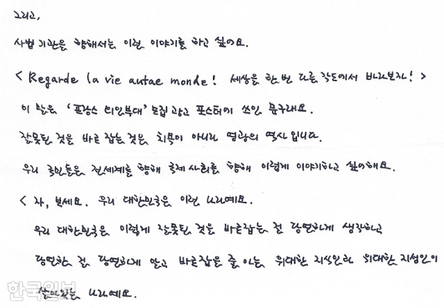 김신혜가 2015년 9월 적은 편지. 사법기관을 향해 "세상을 한번 다른 각도에서 바라보자"고 말하고 싶다고 했다. 김신혜는 "잘못된 것을 바로잡는 것은 치욕이 아니라 영광의 역사"라고 적었다. 박준영 변호사 제공