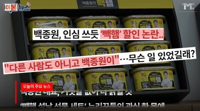 유튜브 채널 '백종원' 캡처