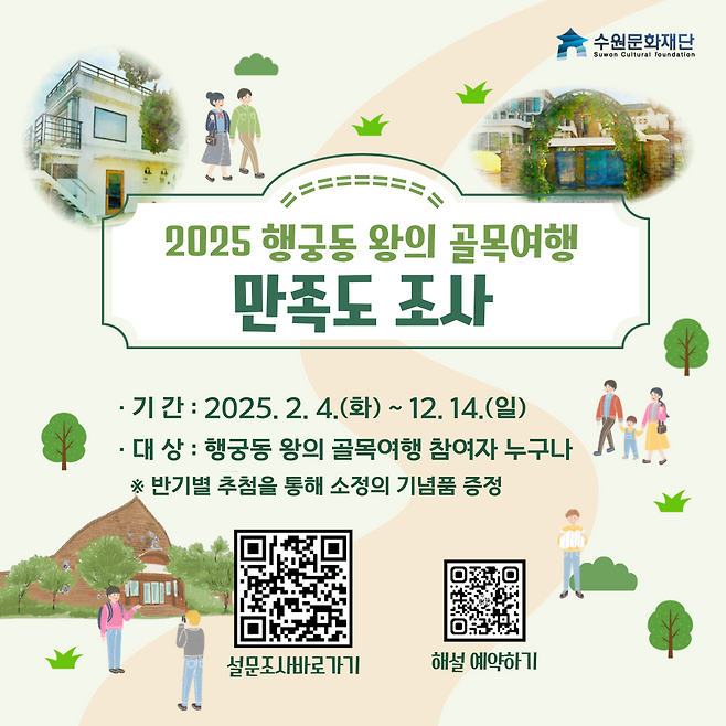 [수원문화재단 제공]