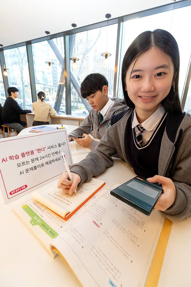 모델이 KT 인공지능(AI) 문제 풀이 ‘콴다’ 구독 서비스를 이용하고 있다. [KT 제공]