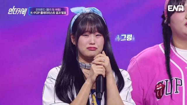 ENA ‘언더커버’ 캡처