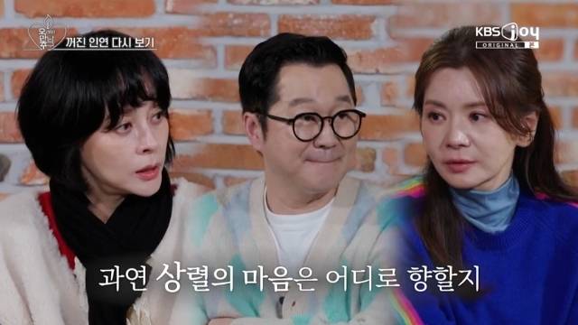 KBS Joy, KBS2 ‘오래된 만남 추구’ 캡처