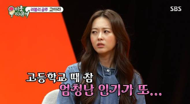 [서울=뉴시스]2일 오후 방송된 SBS 예능 프로그램 '미운 우리 새끼'에선 스페셜 MC로 고아라가 출연했다. (사진=SBS 제공) 2025.02.03 photo@newsis.com *재판매 및 DB 금지