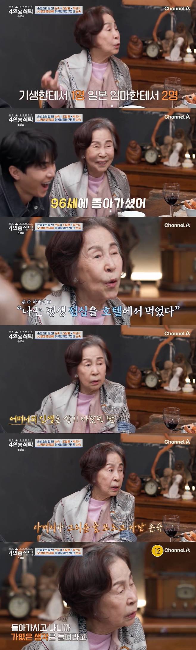 /사진=채널A '4인용식탁' 방송 캡처