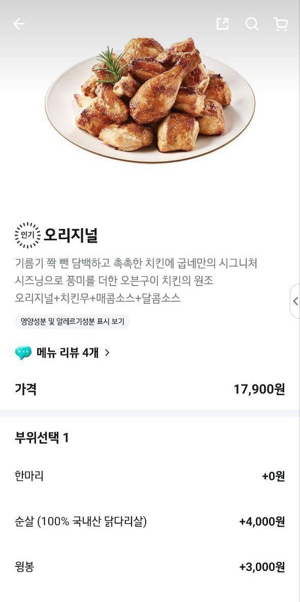 치킨집 고객들이 배달어플 안쓰게 하는법